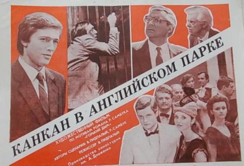 Канкан в Английском парке
