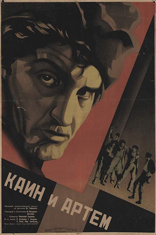 Каин и Артем