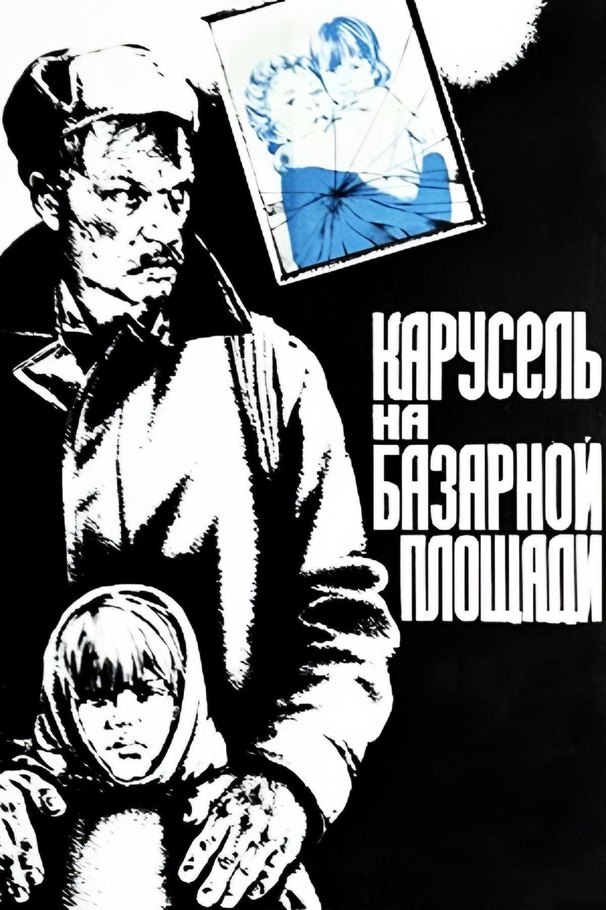 Карусель на базарной площади