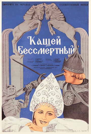Кащей Бессмертный