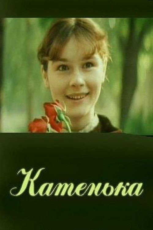 Катруся (фільм)