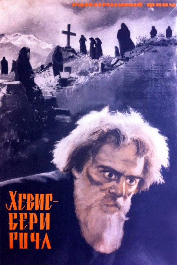 Закон гор
