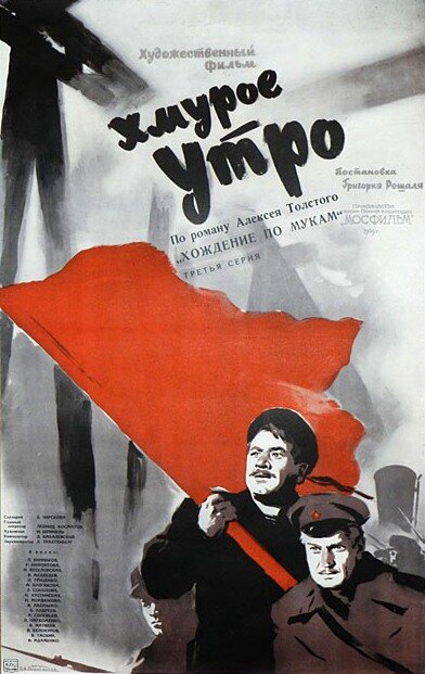 Хмурое утро