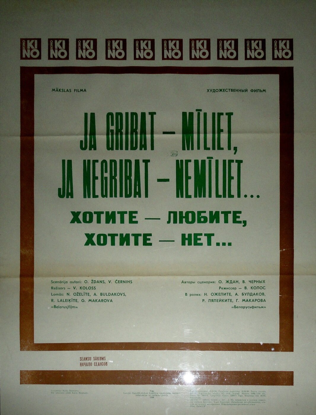 Хотите – любите, хотите – нет...