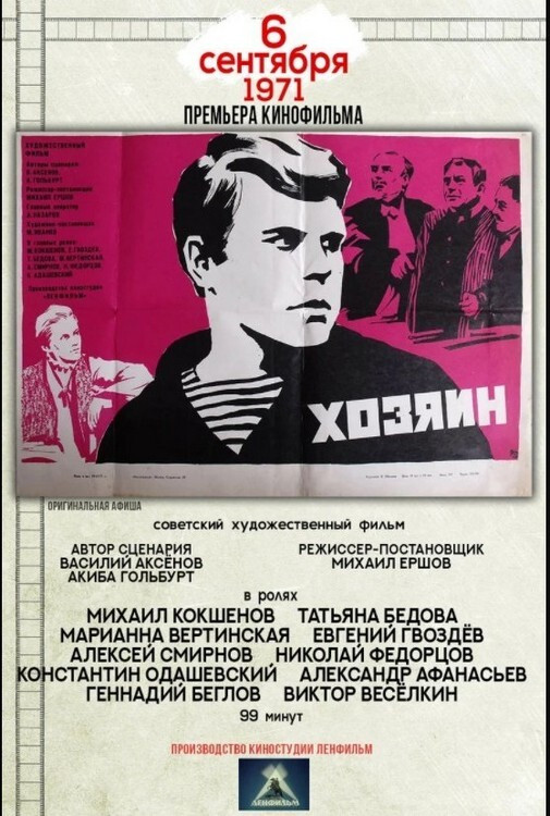Хозяин