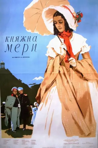 Княжна Мери