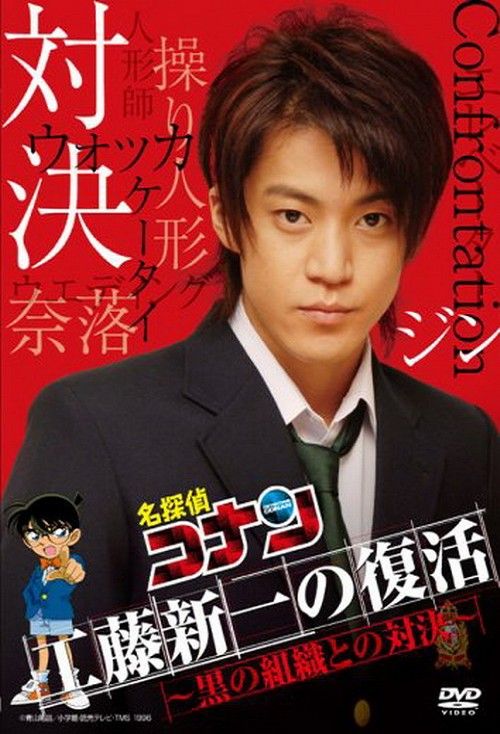 Детектив Конан: Возвращение Кудо Синъити