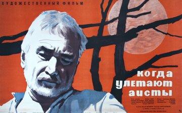 Когда улетают аисты