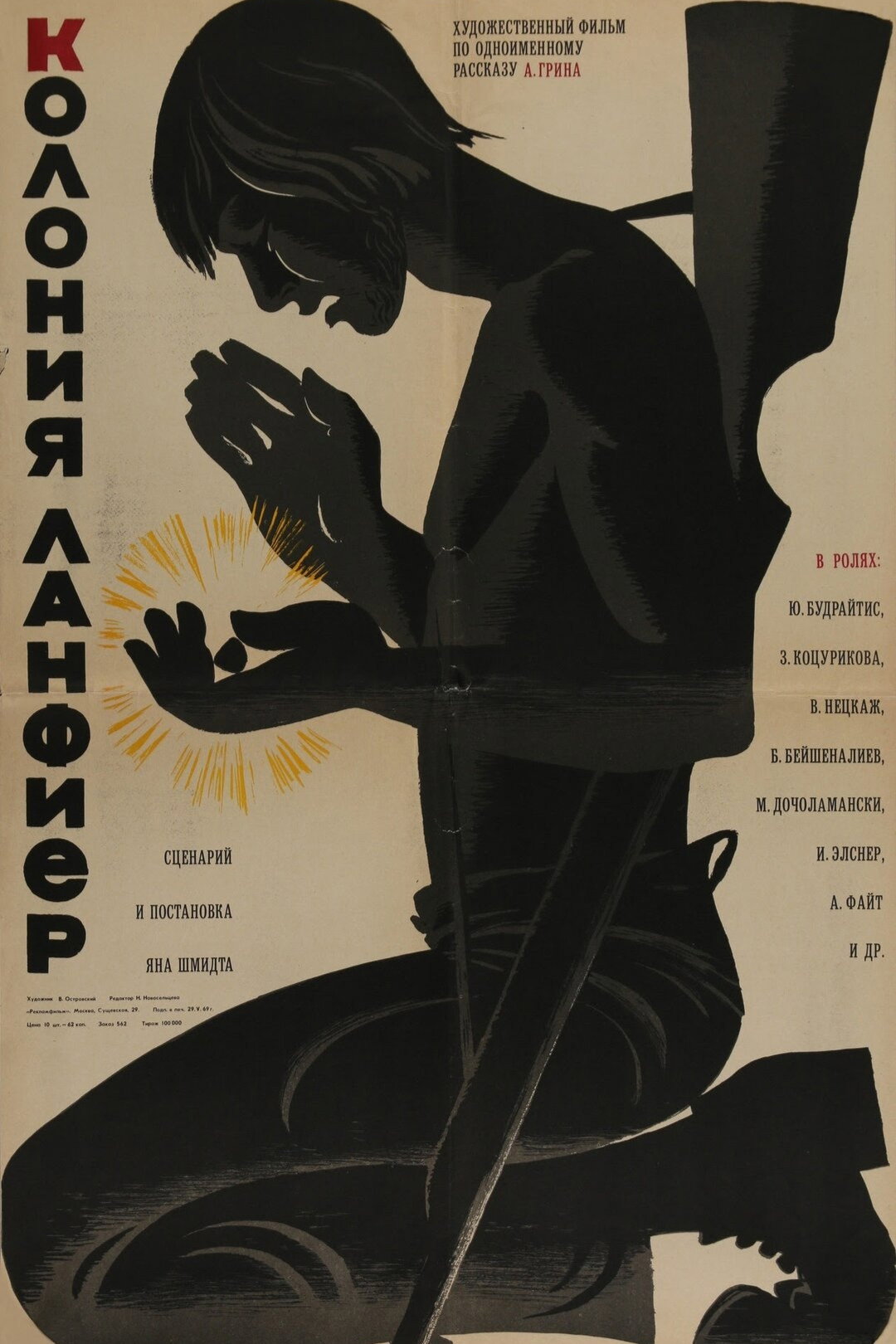 Колония Ланфиер