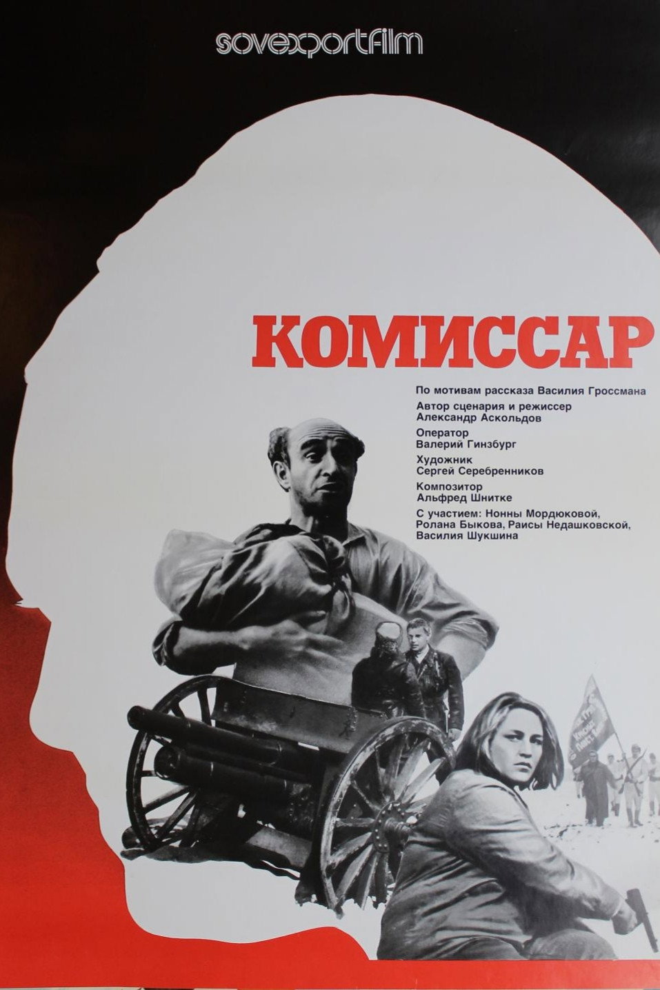 Комиссар