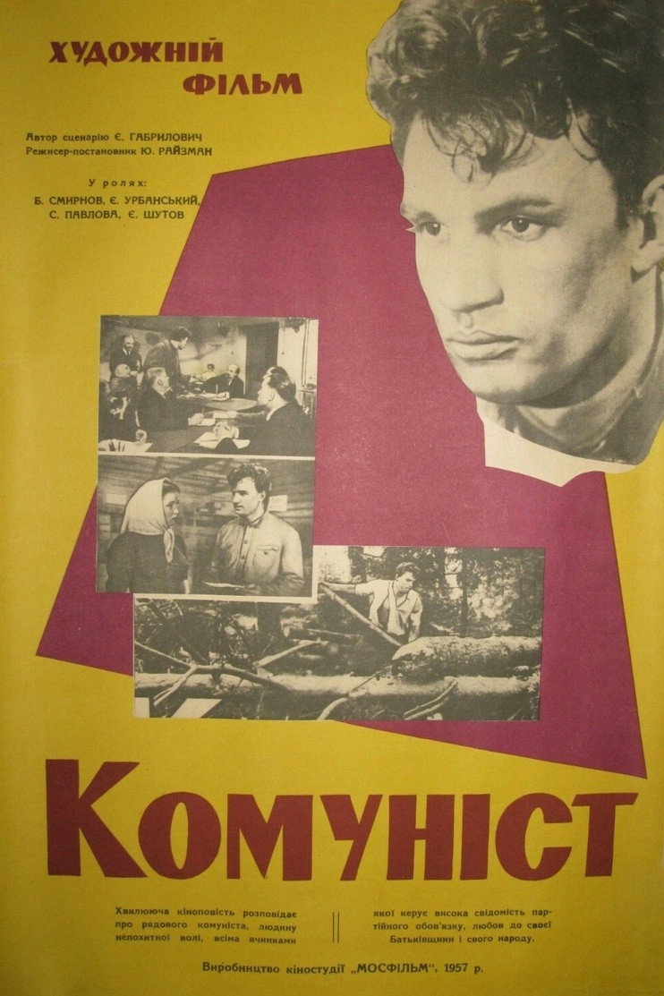 Коммунист