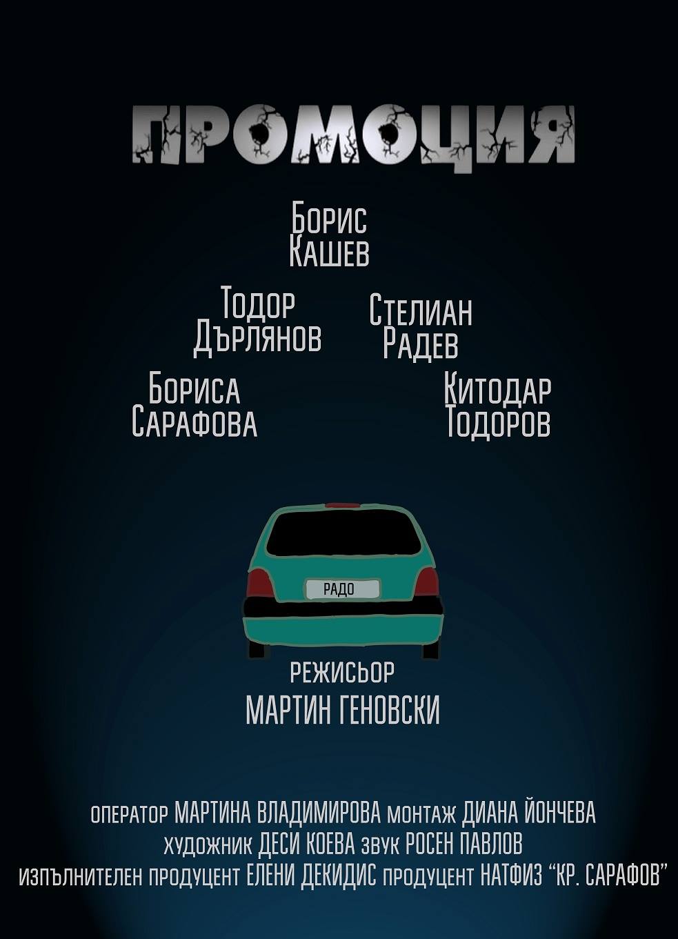 Promotion