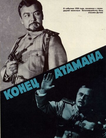 Атаманның ақыры