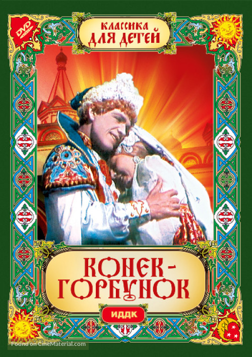 Қанатты ат