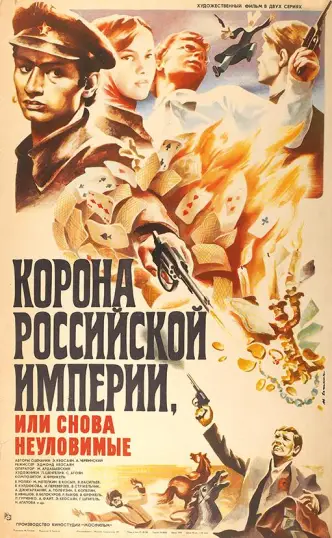 Crown of Russian Empire, or the Elusives Again