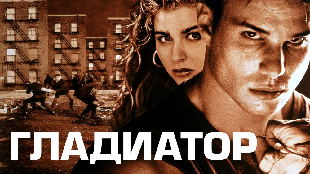 Гладиатор — кадр 7