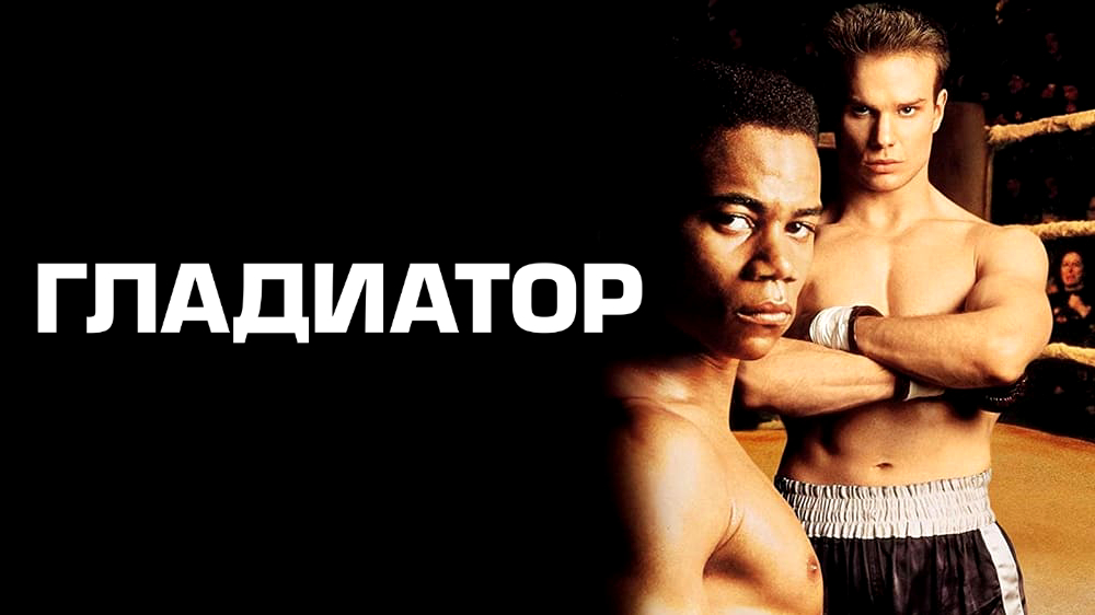 Гладиатор — кадр 9