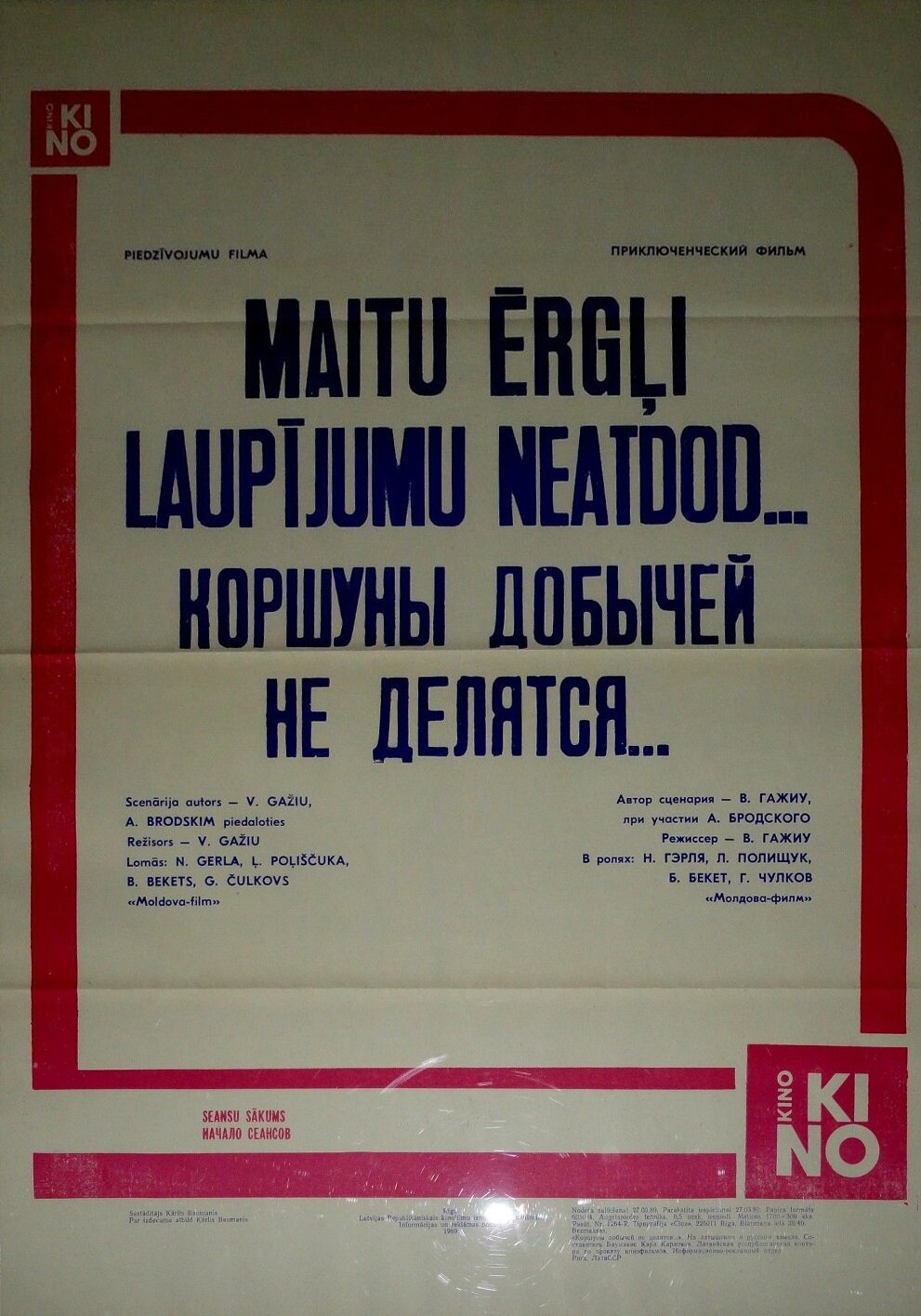 Коршуны добычей не делятся