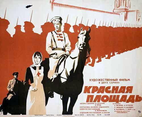 Красная площадь