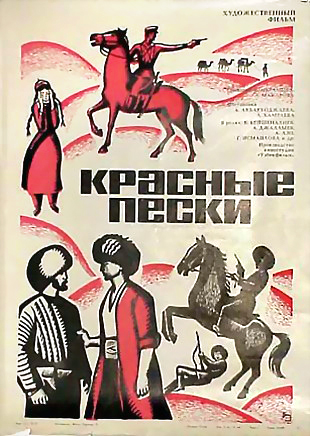 Красные пески