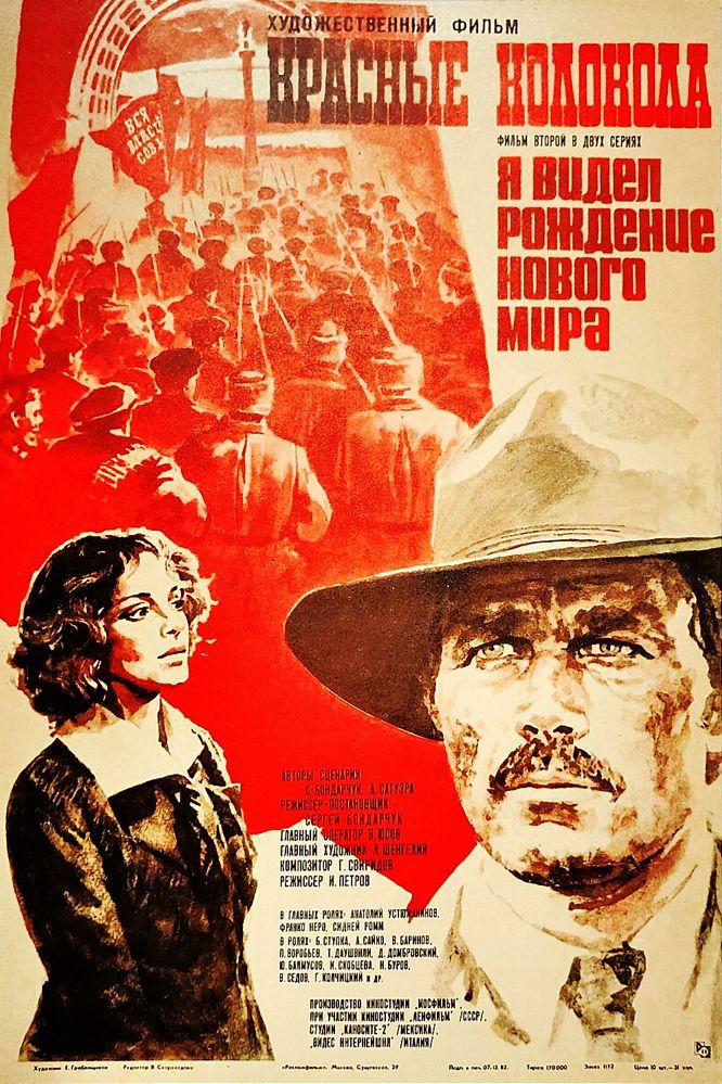 Красные колокола, фильм второй – Я видел рождение нового мира