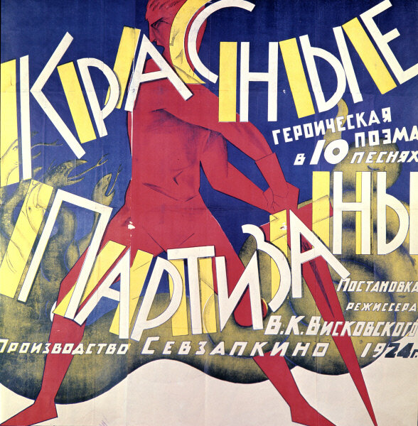 Красные партизаны