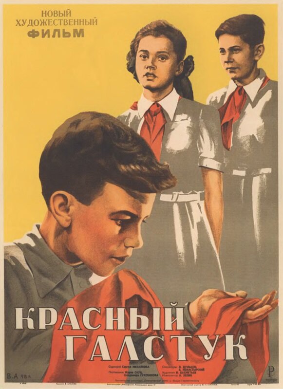 Красный галстук