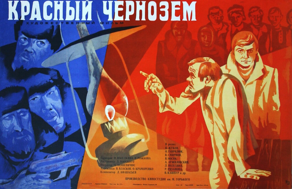Красный чернозем