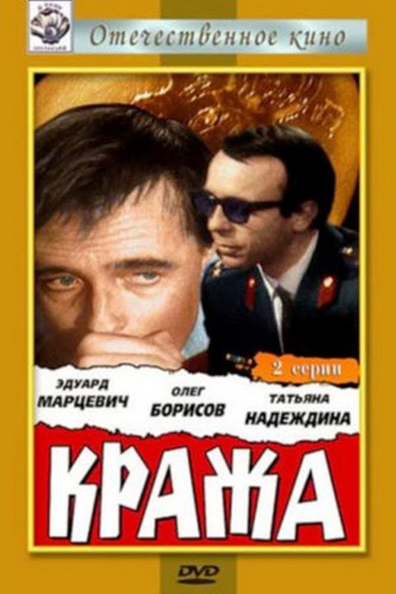 Крадіжка