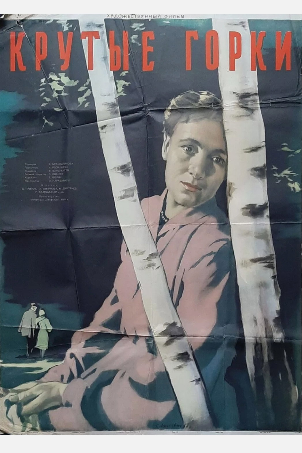 Крутые Горки