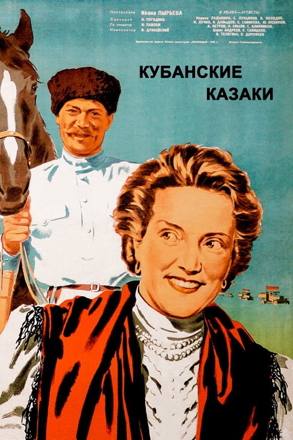 Кубанські козаки