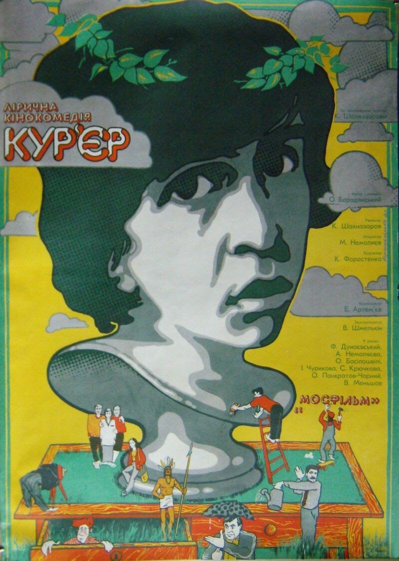 Курьер