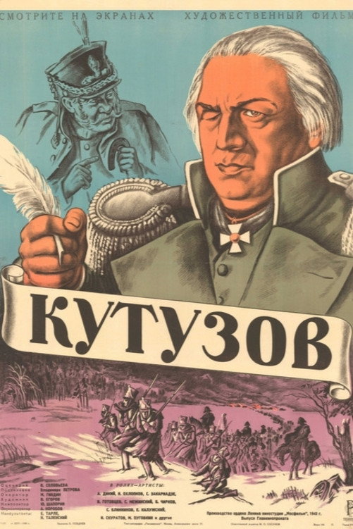 Кутузов