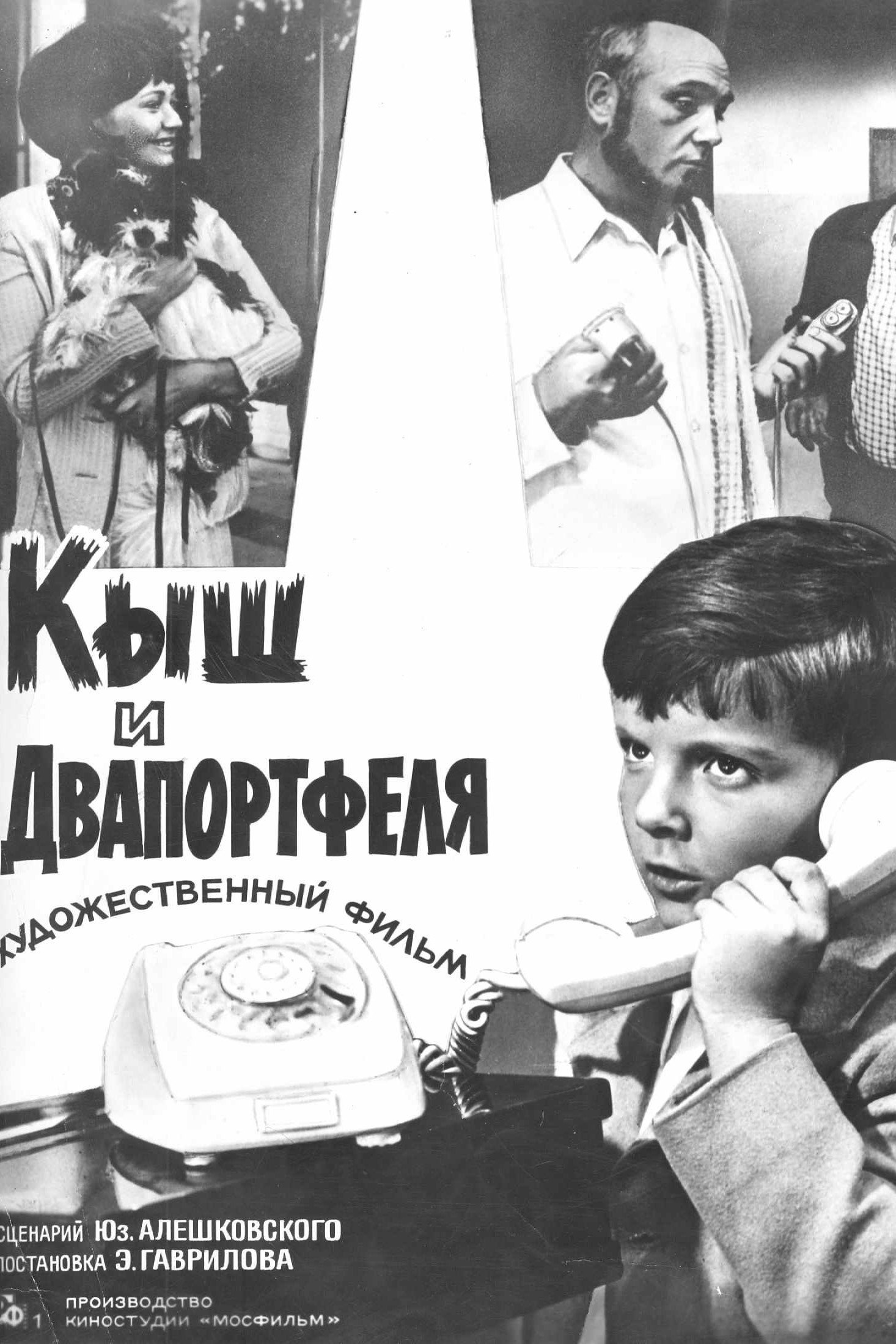 Киш і Двапортфеля