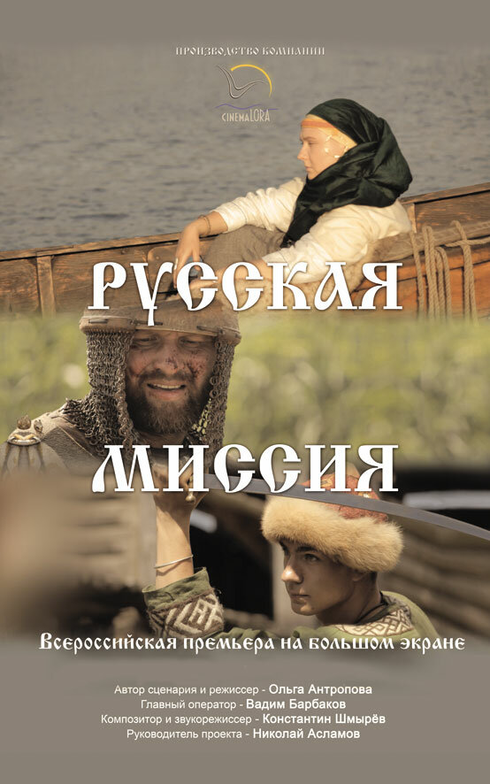 Русская миссия
