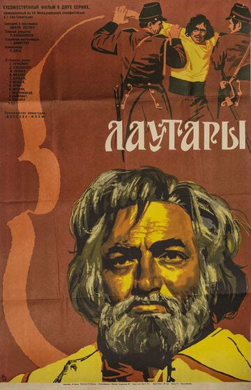 Лаутары