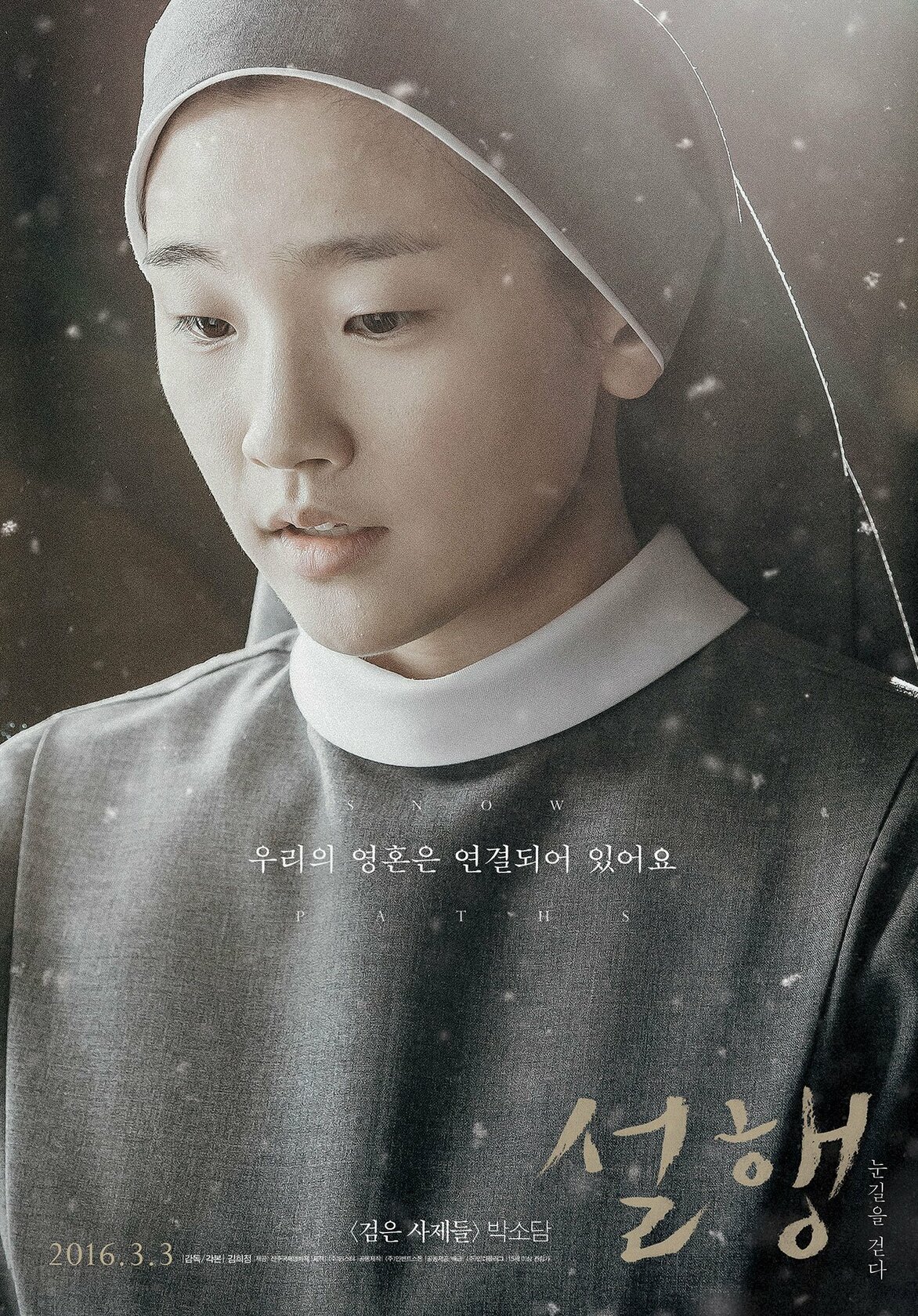 Seolhaeng nungileul geotta