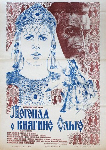 Княгиня Ольга туралы аңыз