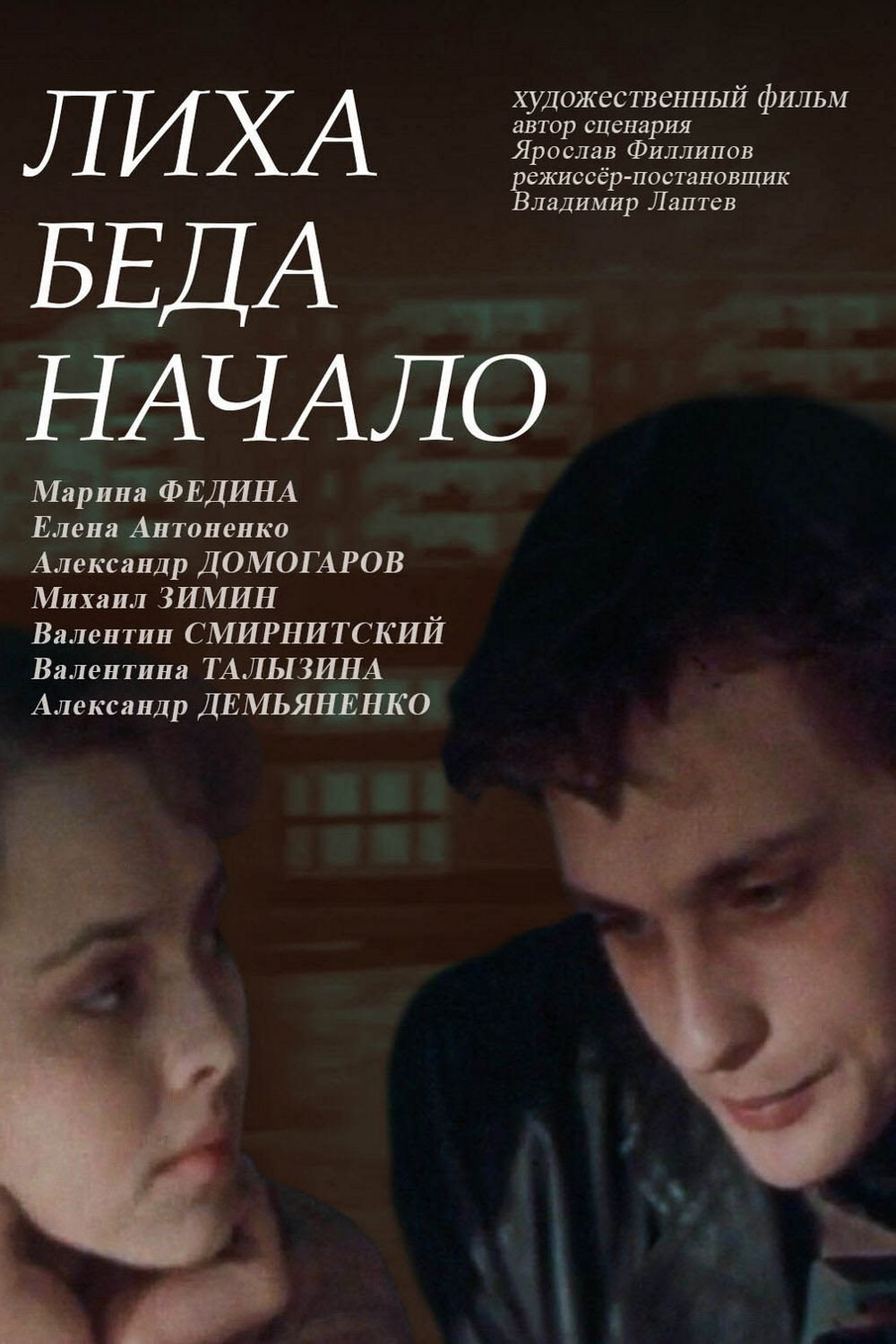 Лиха беда начало