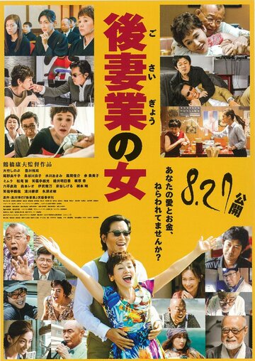 Gosaigyo no Onna