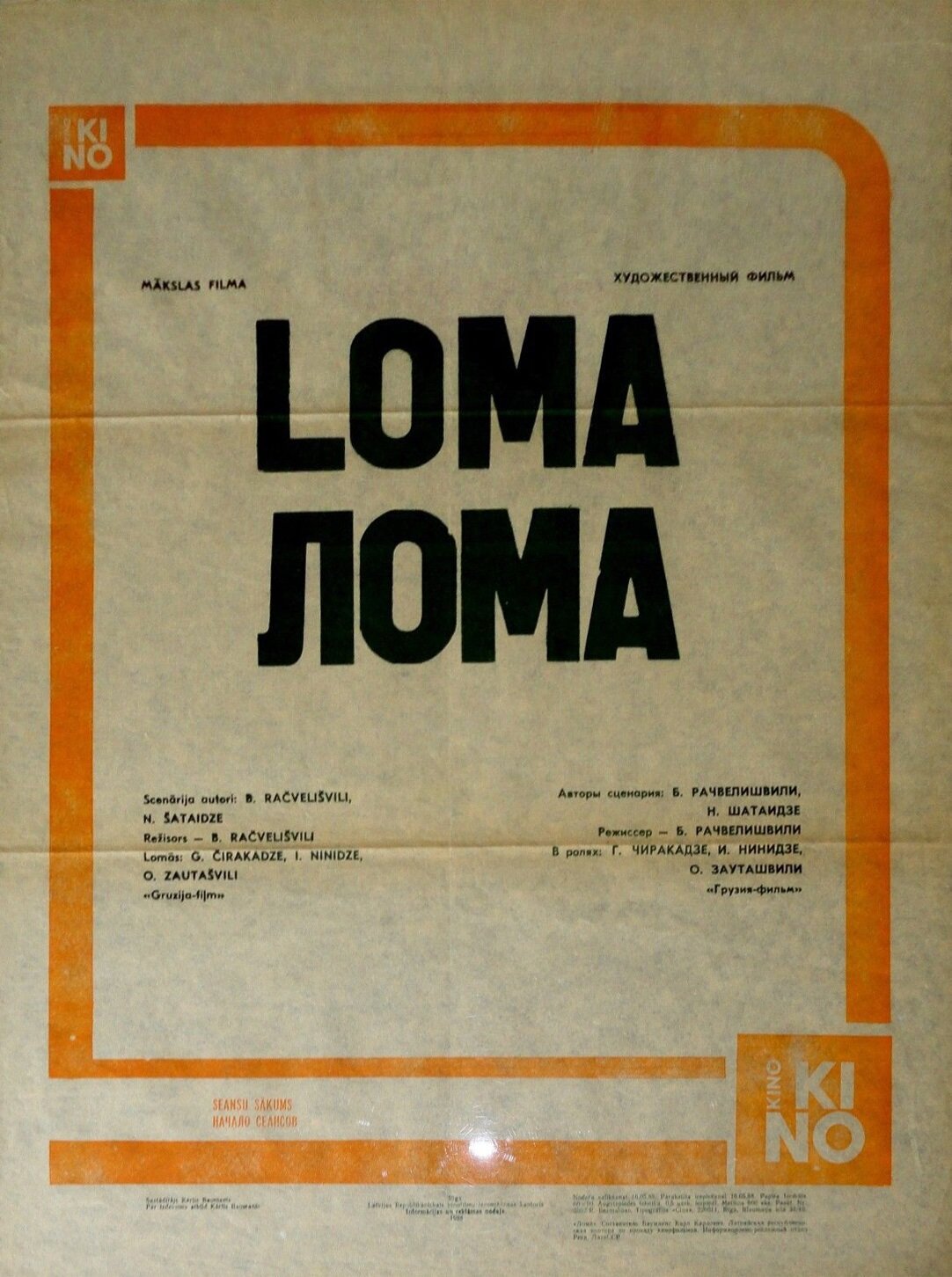 Лома