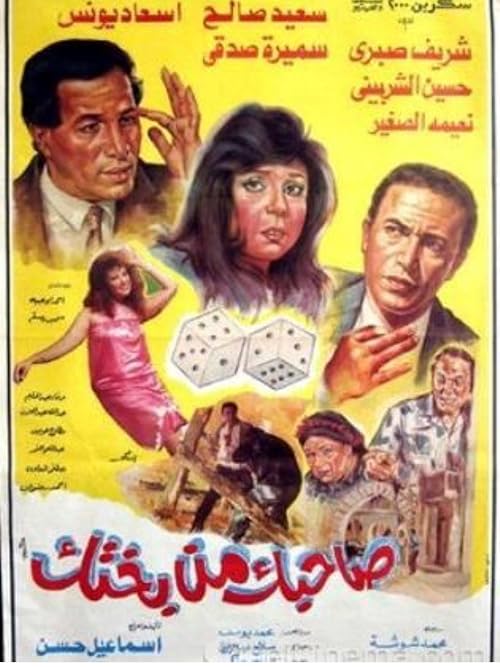 Sahbek Men Bakhtak