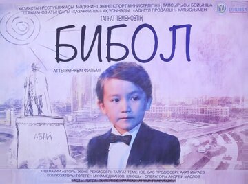 Маленький принц большого города