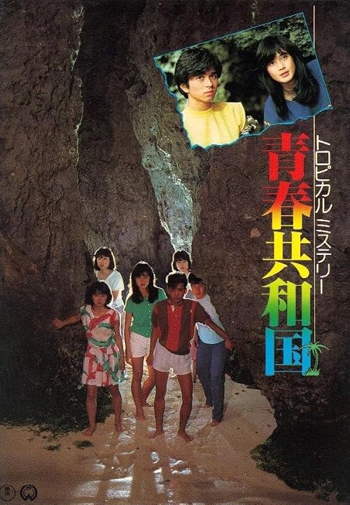 Tropical Mystery: seishun kyowakoku