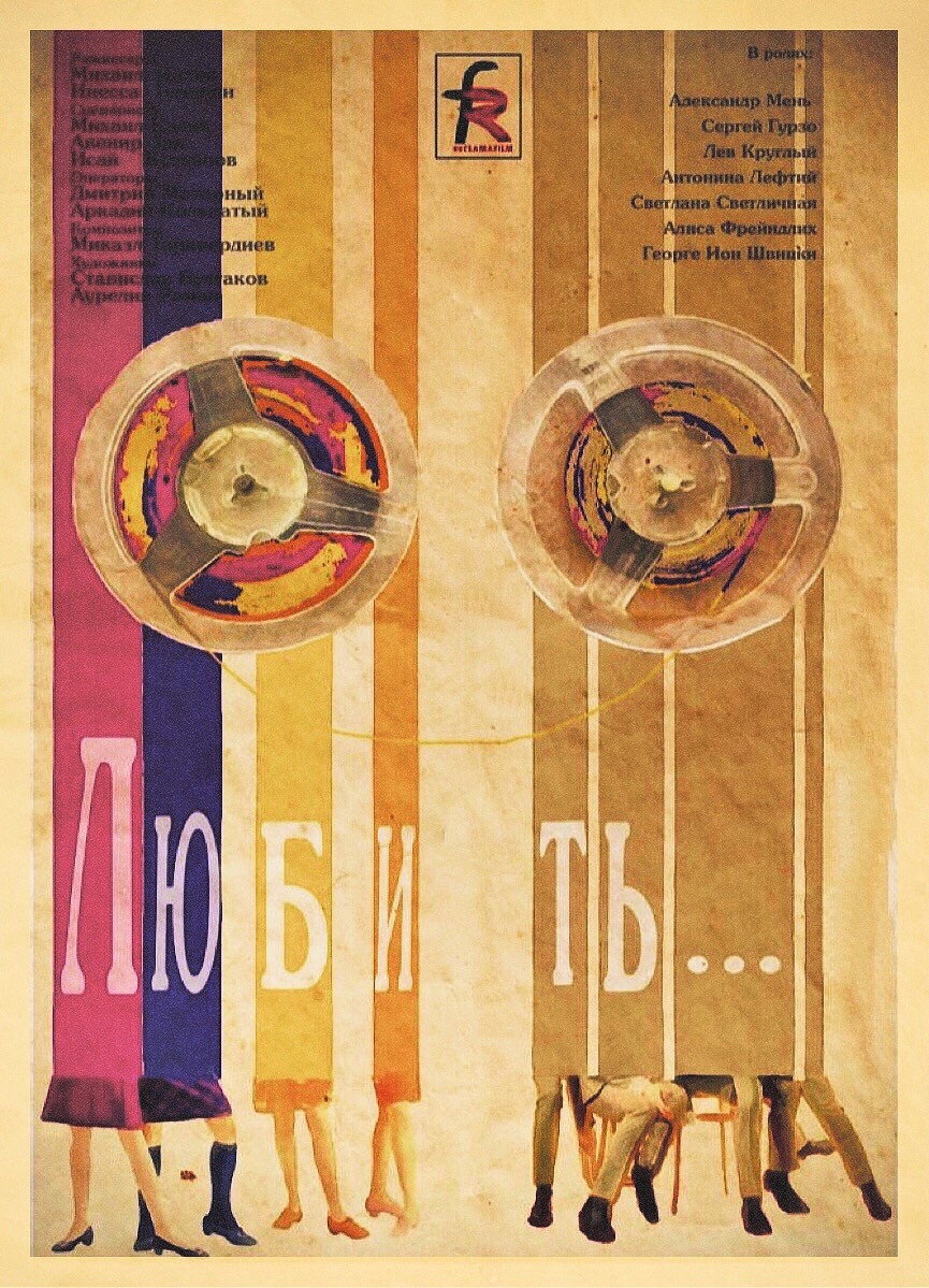Любить...