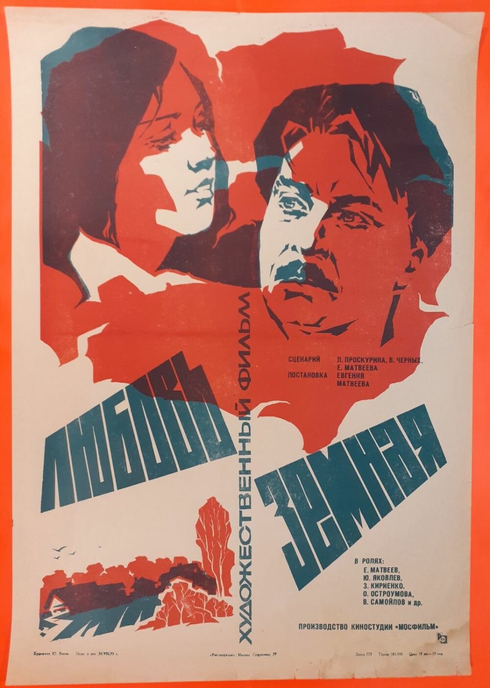 Любовь земная
