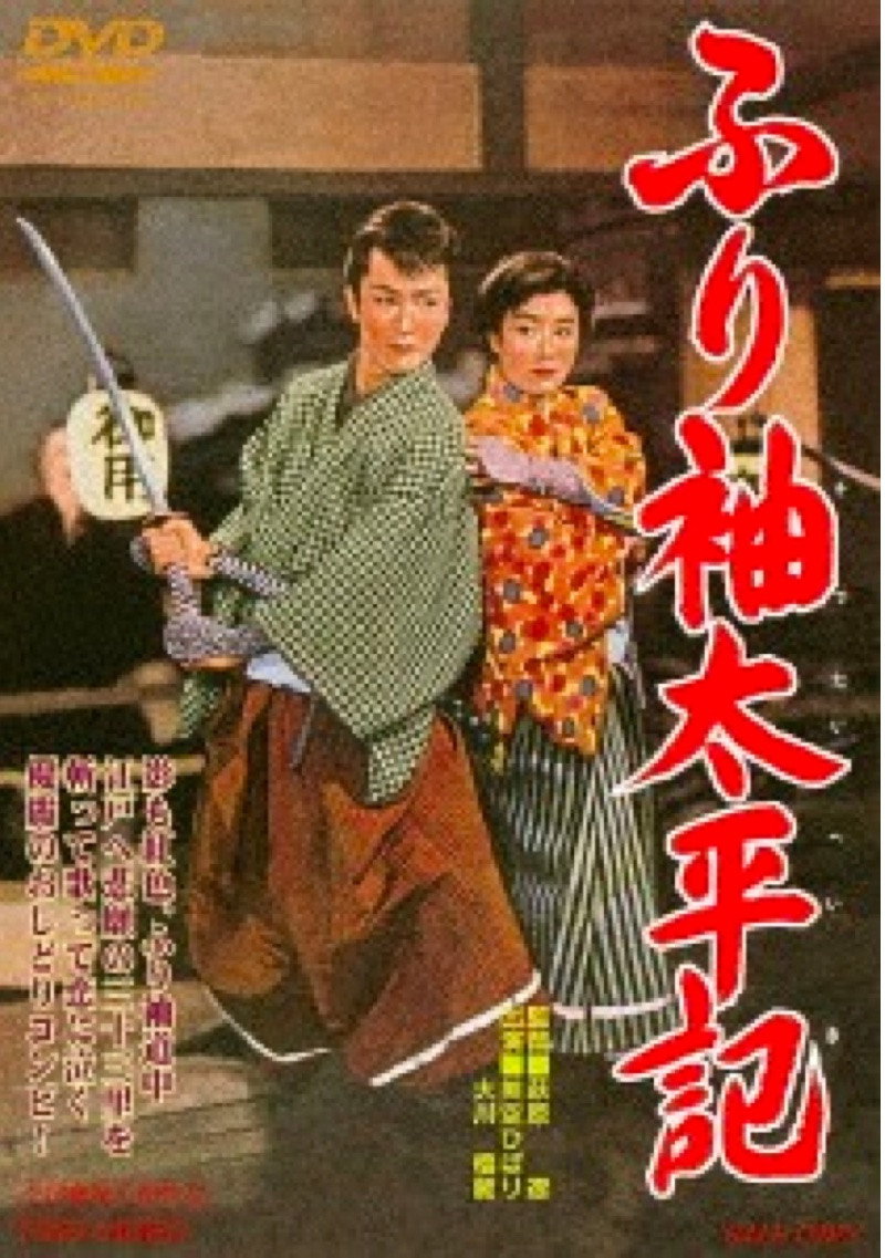 Furisode taiheiki