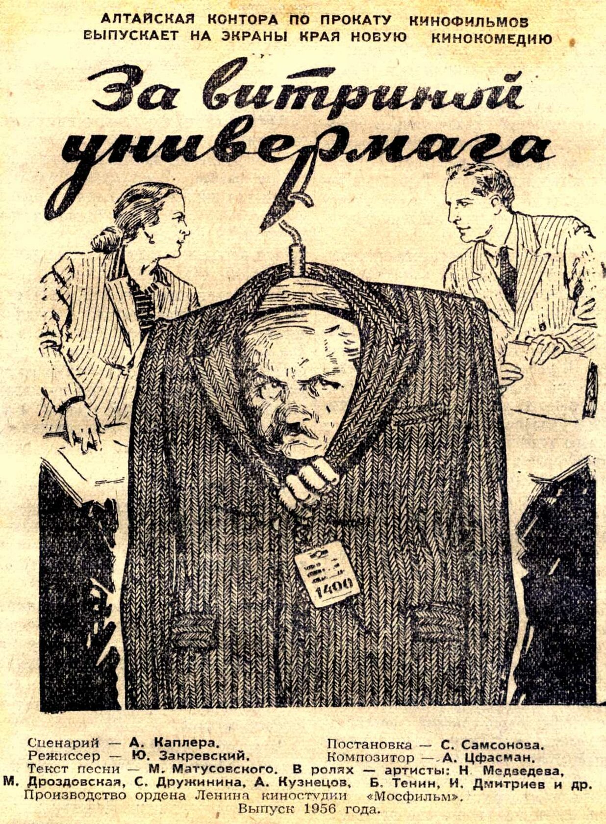 За витриной универмага
