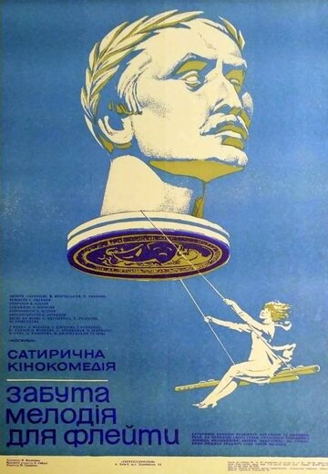 Забытая мелодия для флейты