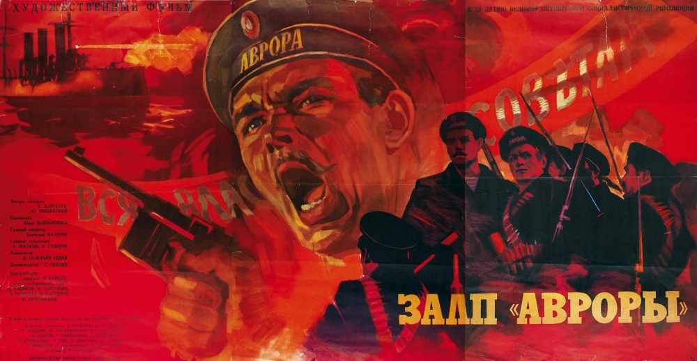 Залп «Авроры»